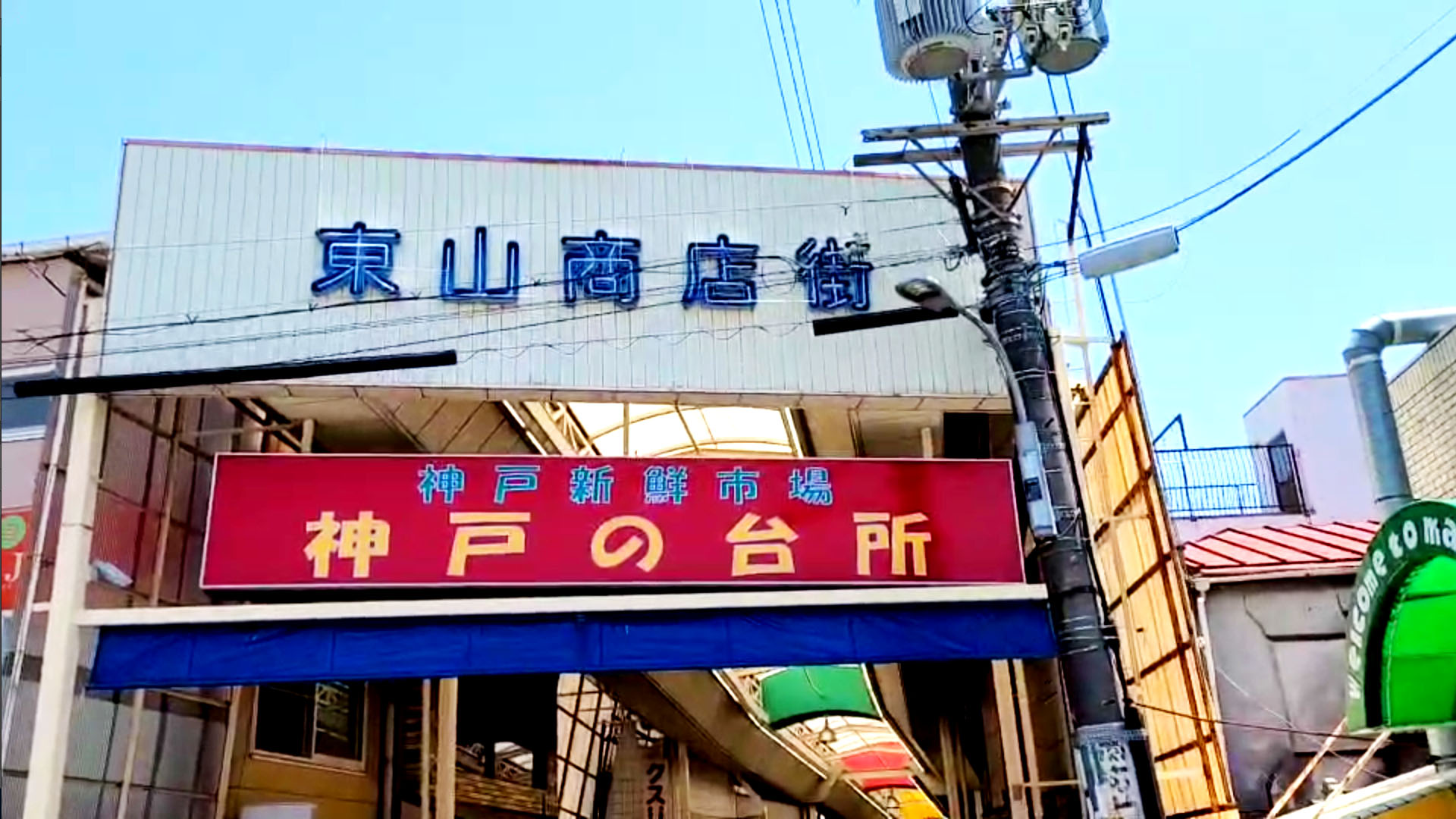 商店街