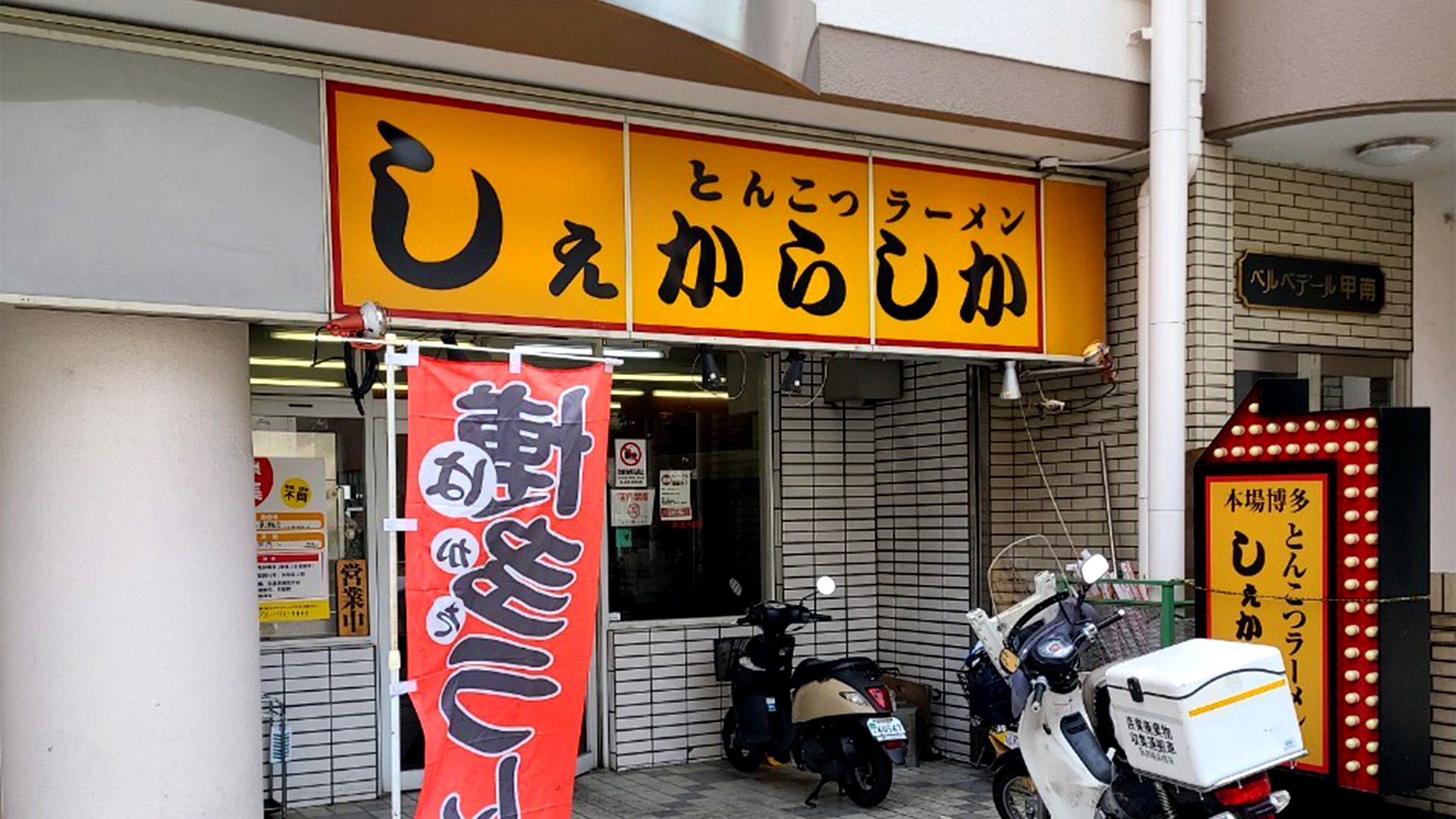 【神戸グルメ】神戸住吉にある豚骨の香りがたまらない！人気のお店のサムネイル