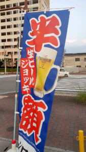 生ビール半額