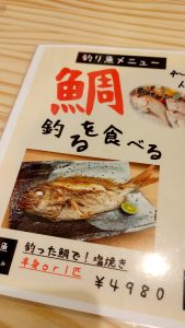 釣り堀メニュー2