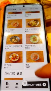 スマホで注文