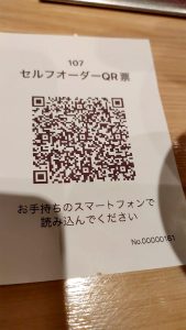 注文用QRコード