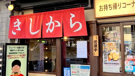 きしから湊川店 外観