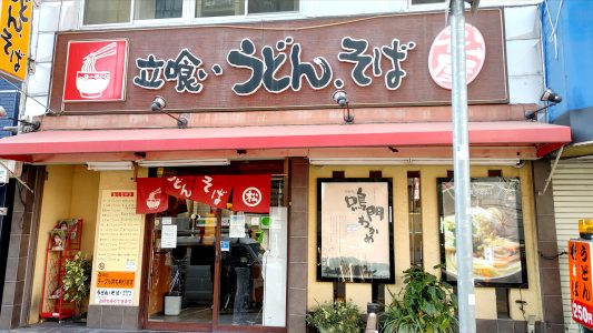 立喰いうどん・そば 松屋 加納町店 外観