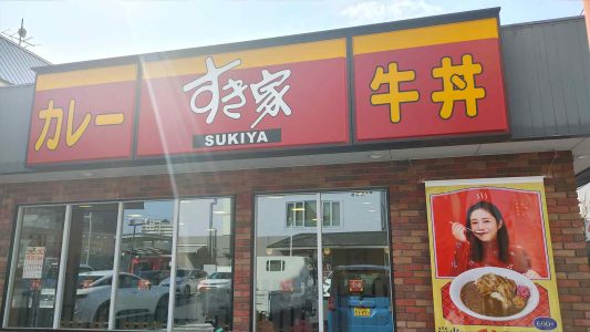 すき家脇浜店