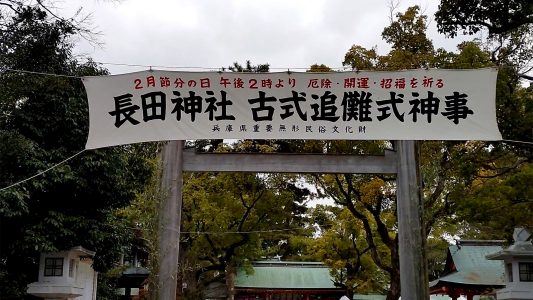 長田神社入口