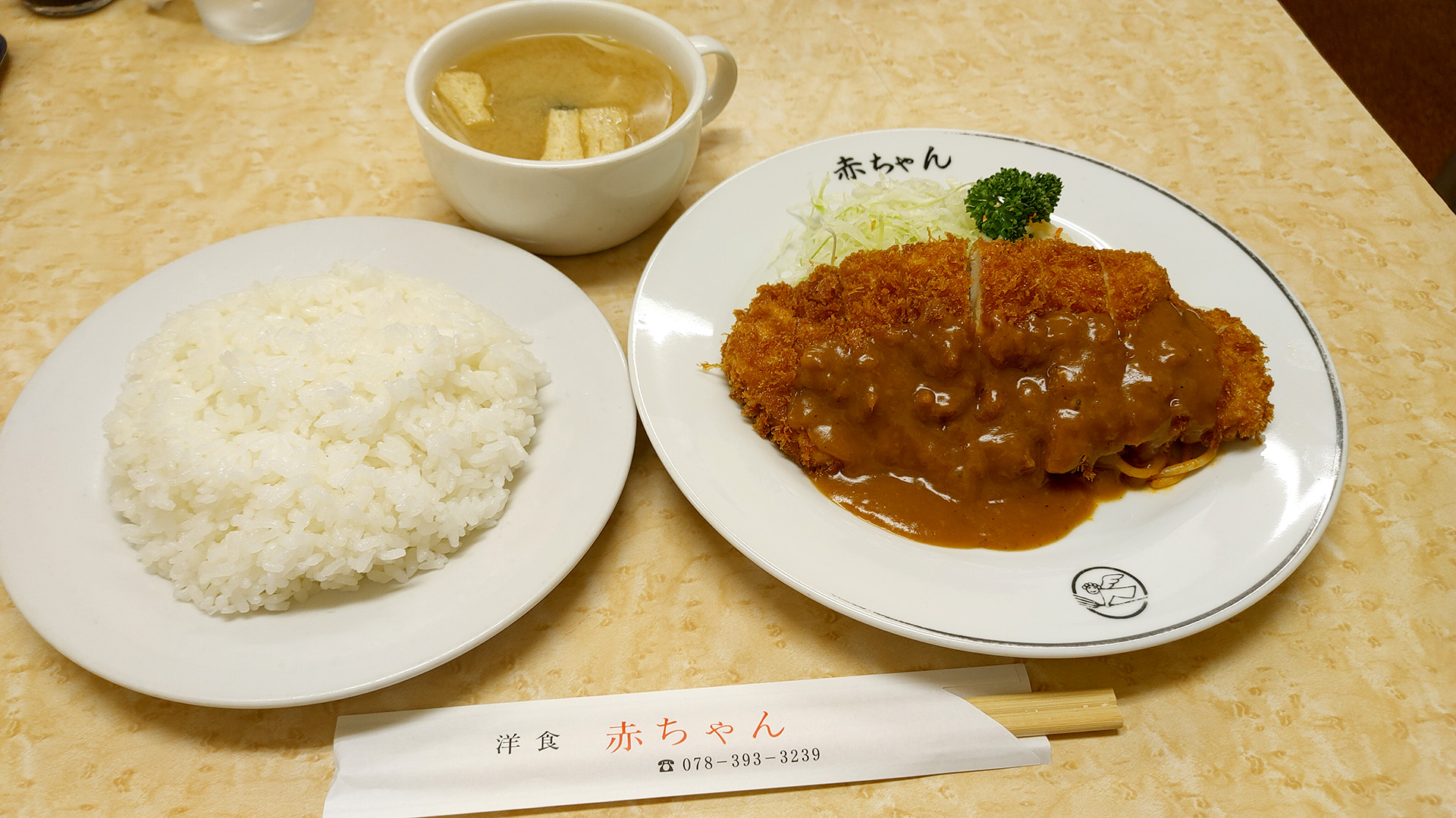 【神戸グルメ】三宮の路地に昔からある昭和チックな洋食屋さん