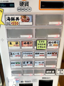 券売機