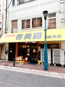 香美園（コウビエン）民生支店 外観