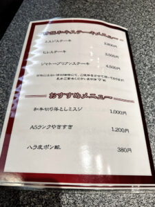 やきにくホルモン壱番 高速長田店 メニュー