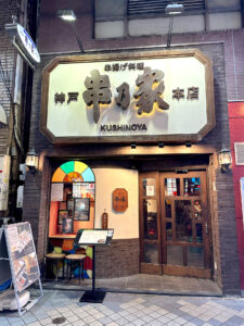 串乃家本店 外観