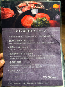 焼肉 MIYAKOYA メニュー5