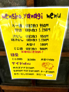 麺匠 柳 神戸東灘店 外看板メニュー