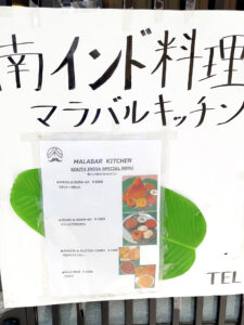 MALABAR KITCHEN（マラバルキッチン）外看板2