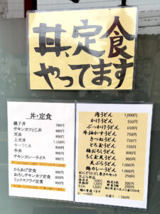 うどんつる太 外看板メニュ―