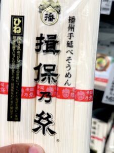 ヤマダストアー須磨離宮公園前店 手延べそうめん揖保乃糸