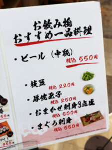 すし三崎港 須磨大丸店 外看板メニュー2