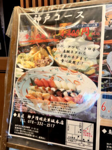 魚匠隆明 北野坂本店 外看板