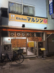 Kitchen マルシン 外観