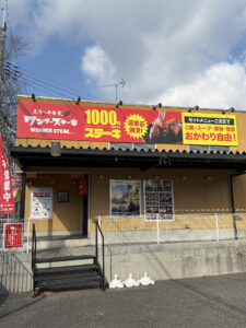 ワンダーステーキ 鈴蘭台店 外観