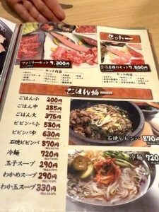 焼肉亭 垂水店 メニュー3