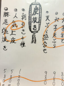 海鮮居酒屋 千姫 メニュー2