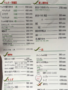 韓国家庭料理 ぷっこっちゅ メニュー2