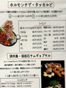 韓国家庭料理 ぷっこっちゅ メニュー3