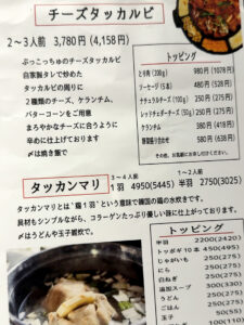 韓国家庭料理 ぷっこっちゅ メニュー4