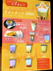 すずらんの湯 蒼Sweet 外看板