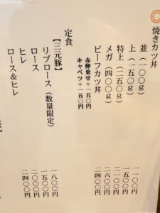 とんかつ四郎吉 メニュー