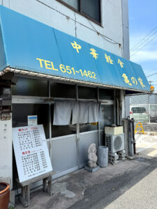 中華軽食 亀の家 外観