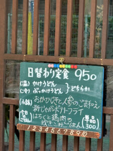 おうどんくるみ家 外看板メニュー