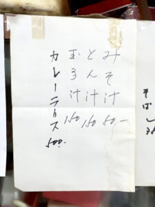 はやしや食堂メニュー2