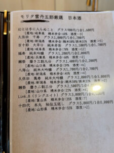 モリタ雲丹五郎 神戸店 メニュー4